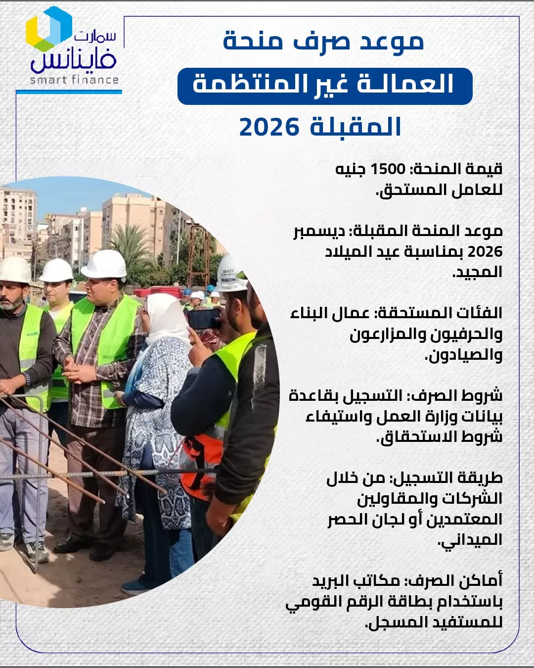 العمالة غير المنتظمة
