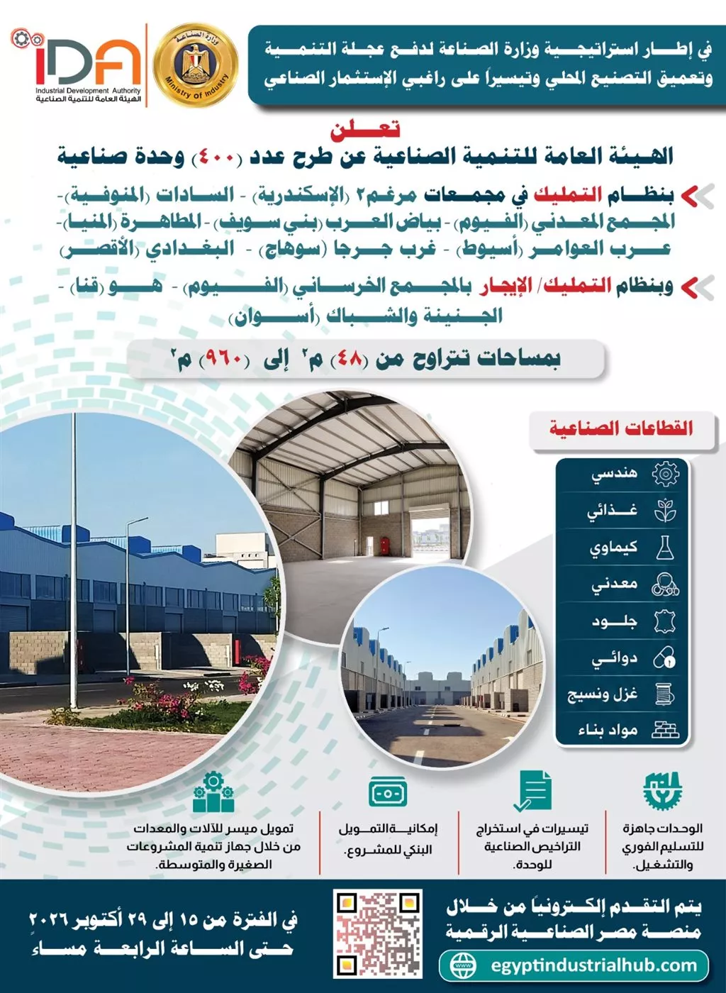 الوحدات الصناعية