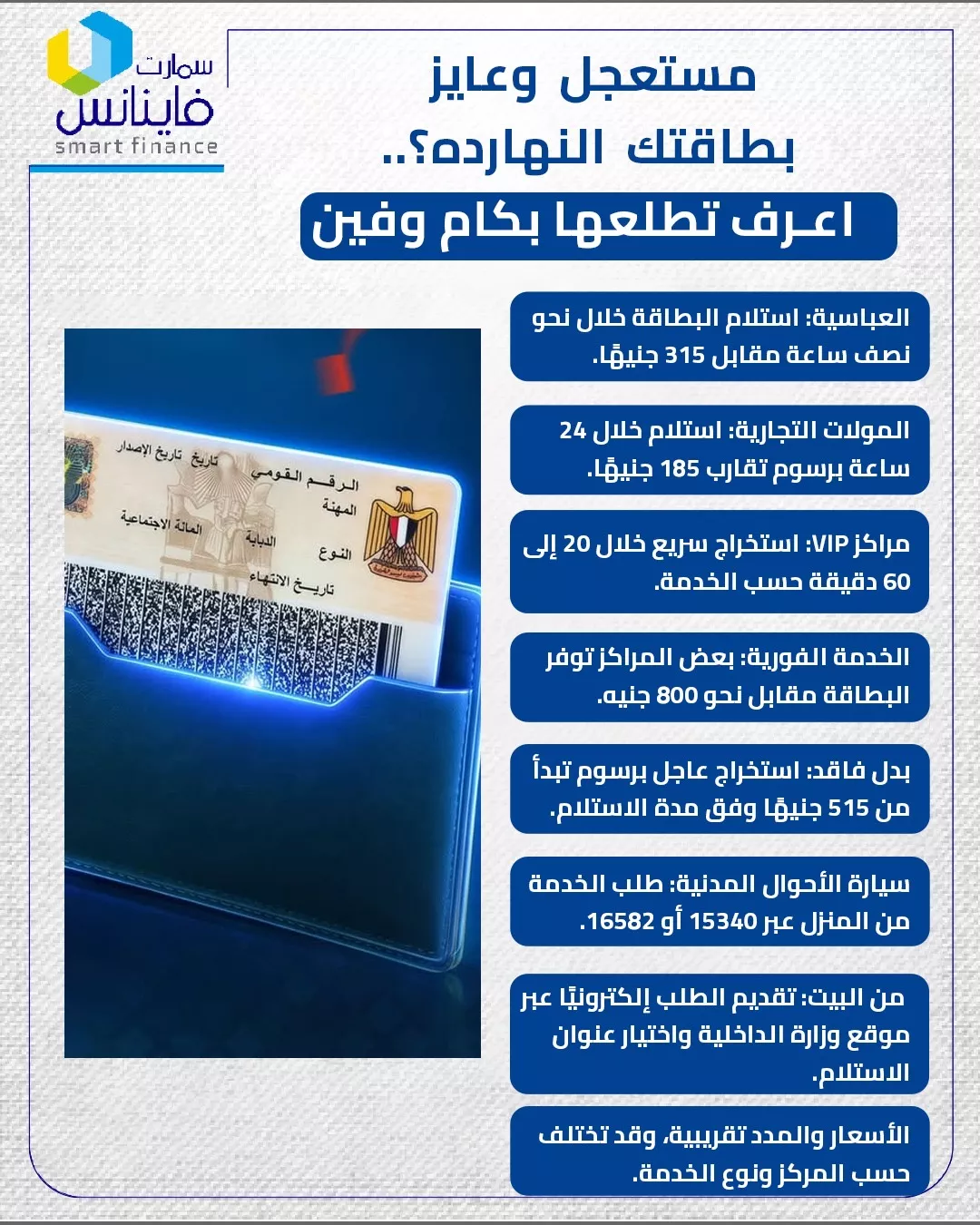 بطاقة الرقم القومي