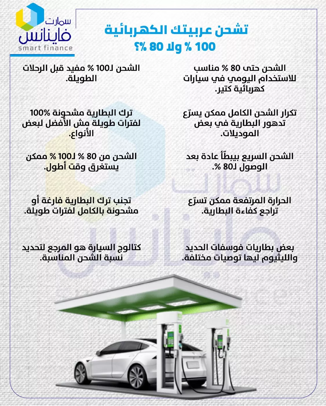 السيارة الكهربائية