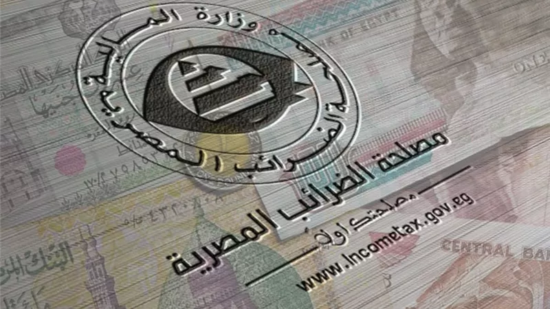 الضرائب توضح خطوات الانضمام للنظام المبسط تحت الـ20 مليون جنيه والحصول على الدعم الفني