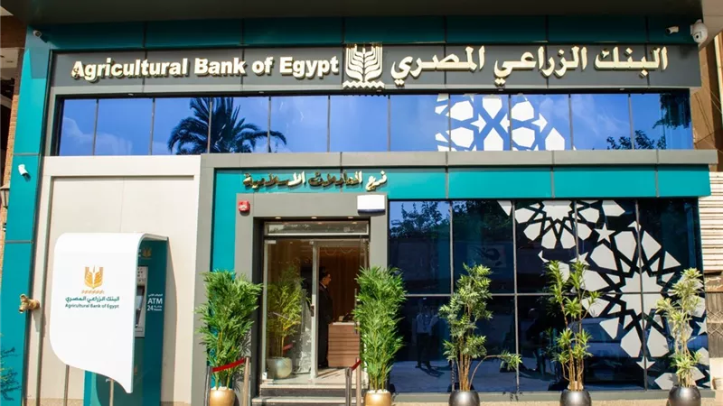 تفاصيل تمويل المشروعات الصغيرة من البنك الزراعي المصري 2026
