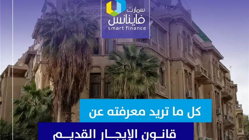كل ما تريد معرفته عن قانون الإيجار القديم | إنفوجراف