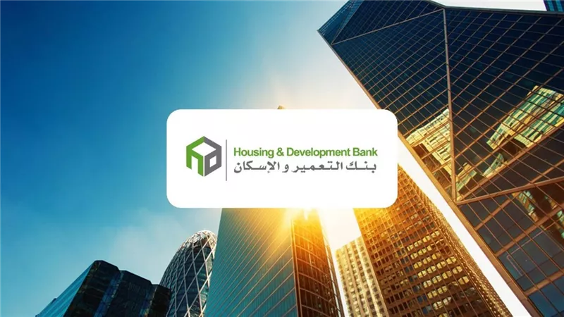 تفاصيل الشهادة الماسية من بنك التعمير والإسكان 2026.. عائد ثابت ومزايا تنافسية