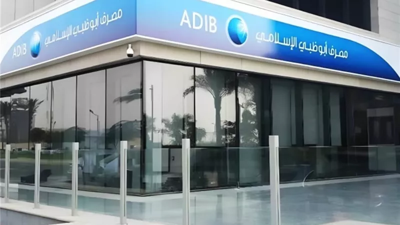 9.44 مليار جنيه أرباح مصرف أبوظبي الإسلامي – مصر خلال 9 أشهر 