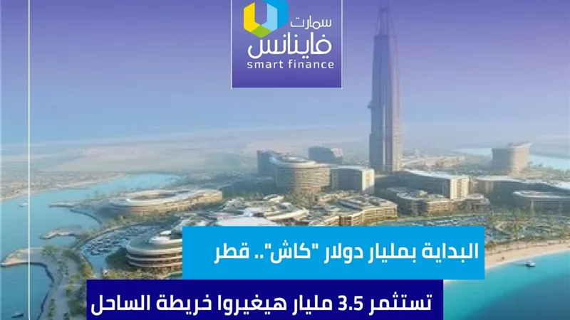 البداية بمليار دولار 