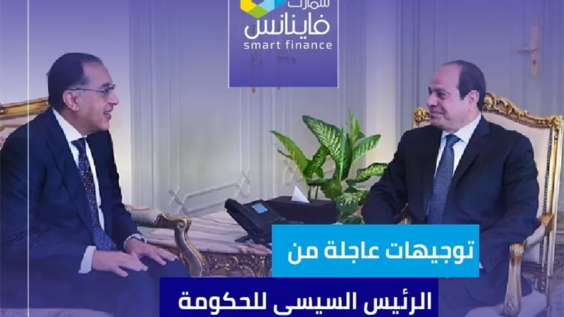 توجيهات عاجلة من الرئيس السيسي للحكومة | إنفوجراف