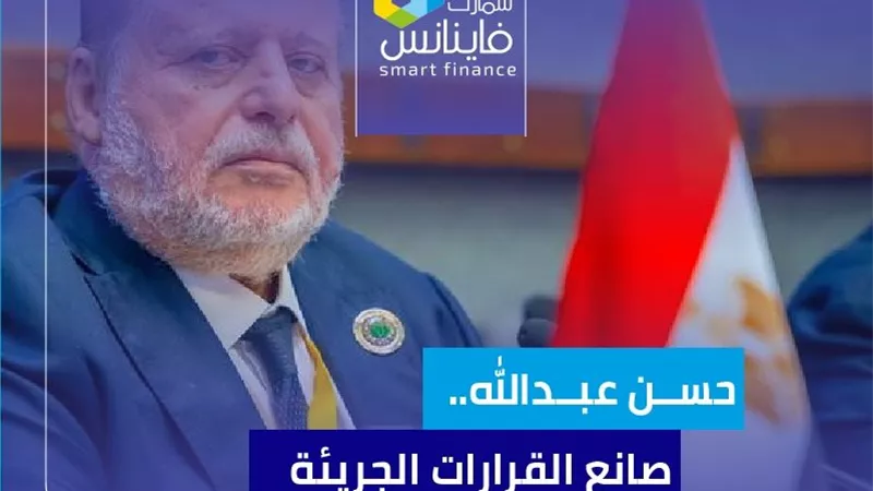 حسن عبدالله.. صانع القرارات الجريئة