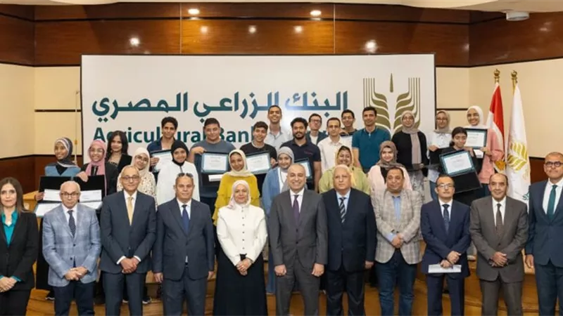 البنك الزراعي المصري يكرم أوائل الثانوية العامة