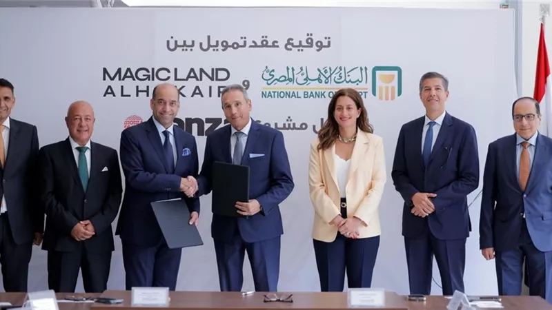 البنك الأهلي المصري يوقع عقد تمويل مع شركة ماجيك لاند الحكير