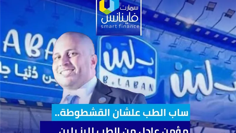 ساب الطب علشان القشطوطة.. مؤمن عادل من الطب للرز بلبن