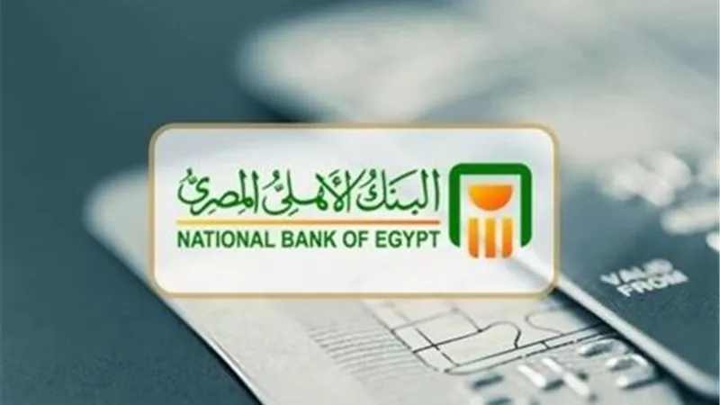 قبل اجتماع الفائدة.. أفضل شهادات البنك الأهلي المصري 2025