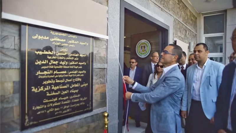 وزير الاستثمار يفتتح المرحلة الثانية من المعامل الصناعية المركزية بميناء العين السخنة