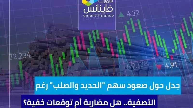 جدل حول صعود سهم 