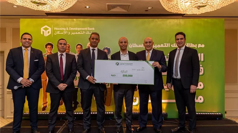 بنك التعمير والإسكان يعلن أسماء الفائزين في حملته الترويجية 