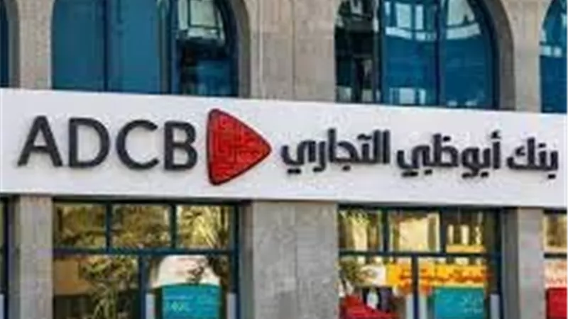 تفاصيل برنامج التمويل الأخضر من بنك أبوظبي التجاري مصر 2026