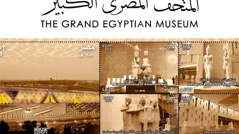 الاتصالات تصدر مجموعة طوابع تذكارية من خلال البريد المصري لـ المتحف المصري الكبير