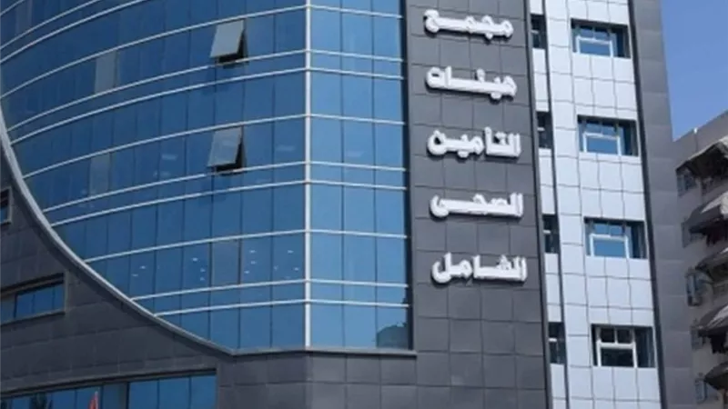 من زراعة النخاع والقوقعة إلى تدخلات القلب والمخ.. التأمين الصحي الشامل تتحمل تكاليف خدمات تصل إلى 3 ملايين جنيه للحالة