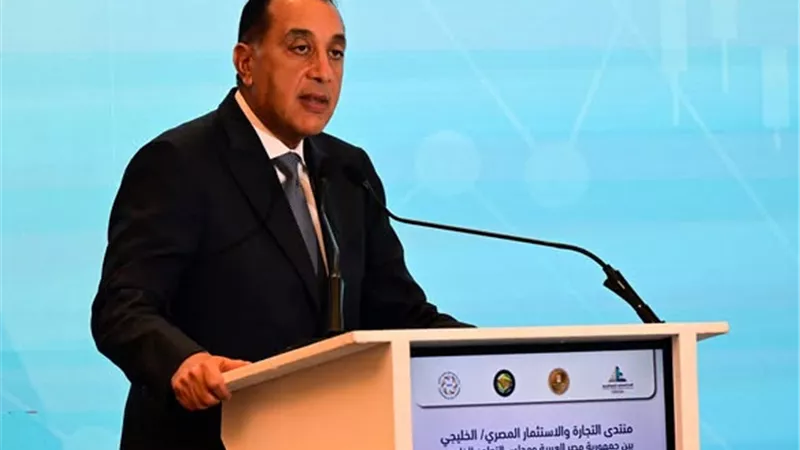 مدبولي: المنتدى الخليجي يعكس الثقة المتبادلة ويفتح آفاقًا أوسع للتعاون الاقتصادي