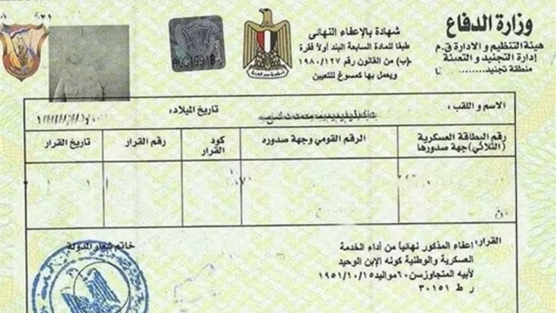شهادة الجيش