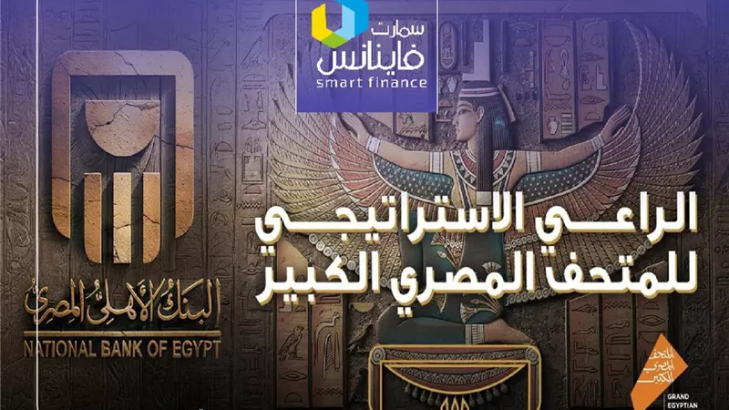 إرث فرعوني ورسالة عصرية.. شعار البنك الأهلي المصري يحكي قصة وطن