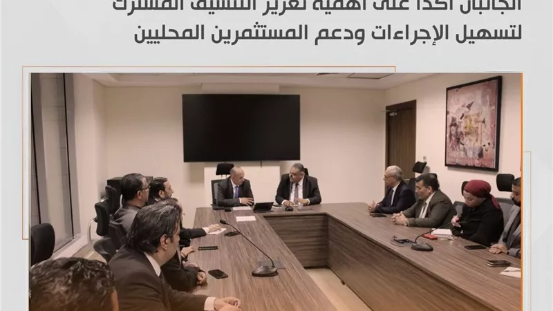 جهاز التجارة وهيئة الاستثمار يبحثان تسريع خدمات المستثمرين وتطوير السجل التجاري