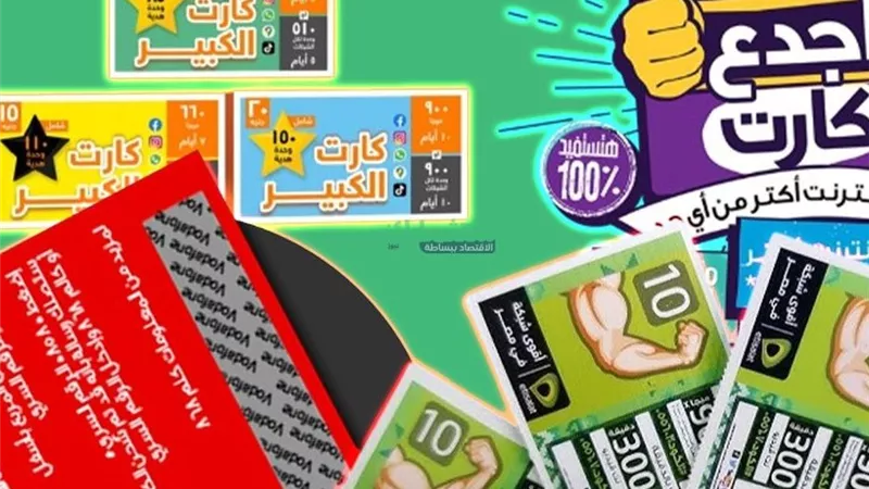 شعبة الاتصالات تكشف موعد الزيادة المتوقعة في أسعار كروت الشحن وأسبابها