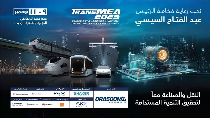 انطلاق الدورة السادسة من معرض ومؤتمر النقل الذكي واللوجستيات والصناعة   