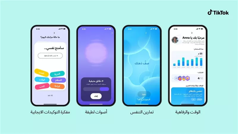 لدعم العادات الرقمية الواعية.. تيك توك تُطلق مساحة جديدة لإدارة الوقت والرفاهية 