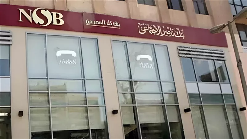 3.675 مليار جنيه أرباح بنك ناصر الاجتماعي بنسبة نمو 15%