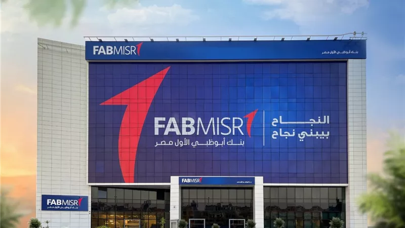 «أبوظبي الأول مصر» يحقق 16.7 مليار جنيه صافي أرباح بنهاية 2025 بنمو 5%