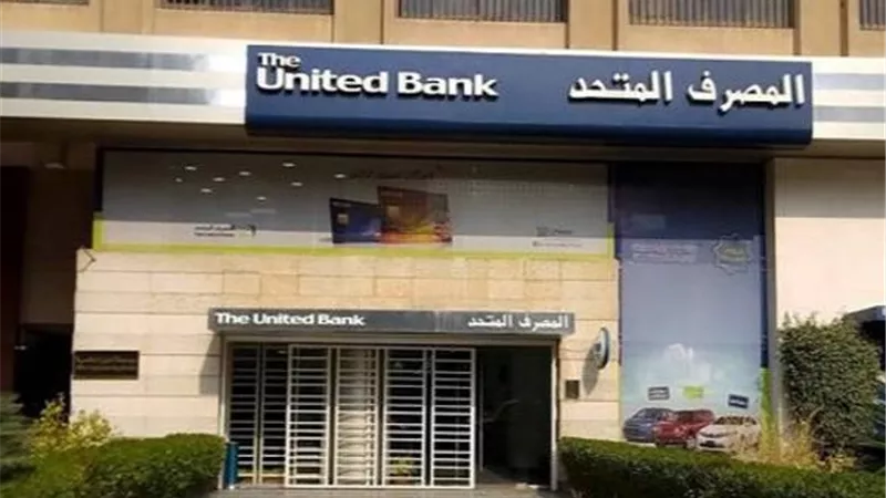 تفاصيل برنامج ثمار لدعم الشركات الصغيرة من المصرف المتحد 2026