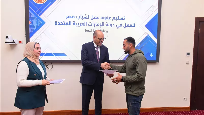  وزير العمل يسلّم 25 عقد عمل جديد لشباب مصر بالإمارات 