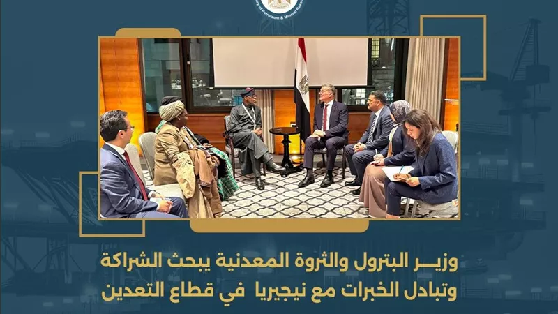 مصر ونيجيريا يبحثان تعزيز التعاون المشترك في قطاع التعدين وتبادل الخبرات 