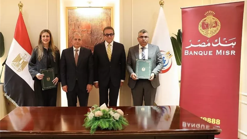 وزير الصحة يشهد توقيع بروتوكول تعاون مع بنك مصر لتطوير المستشفيات