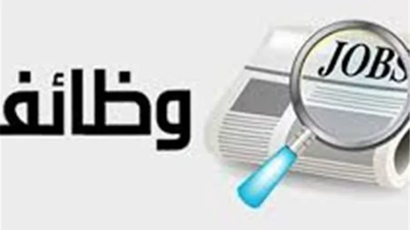وزارة العمل تصدر نشرة نصف شهرية لفرص عمل بالمحافظات..تعرف عليها 