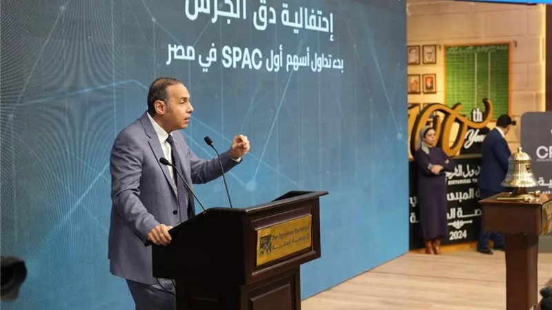  انطلاقة تاريخية.. أول شركة استحواذ ذات غرض خاص تبدأ تداولاتها في البورصة المصرية