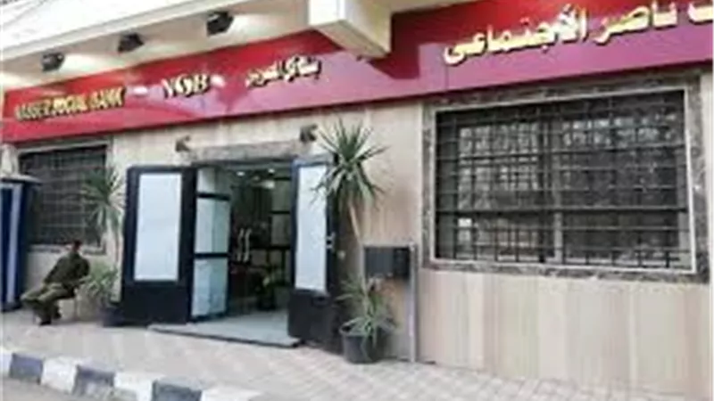 مواعيد صرف معاشات يناير 2026.. جدول عمل فروع بنك ناصر 