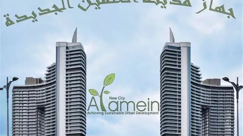 رئيس جهاز العلمين الجديدة يعلن عن طرح فرصة استثمارية بمبني 2B بالمدينة التراثية 