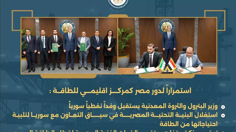 مصر وسوريا توقعان مذكرتي تفاهم لتقديم الخبرات الفنية بقطاع الطاقة السوري