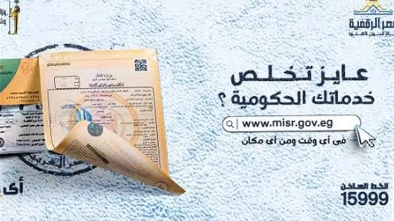 الفيومي يؤكد دور «مصر الرقمية» في تحفيز الاستثمار وتبسيط الخدمات