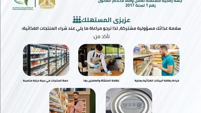 تعاون بين غرفة كفر الشيخ التجارية وهيئة سلامة الغذاء لضبط الأسواق
