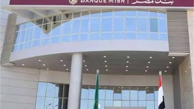 بنك مصر يحصل على شهادة أفضل جهة عمل من المؤسسة العالمية Top Employers 