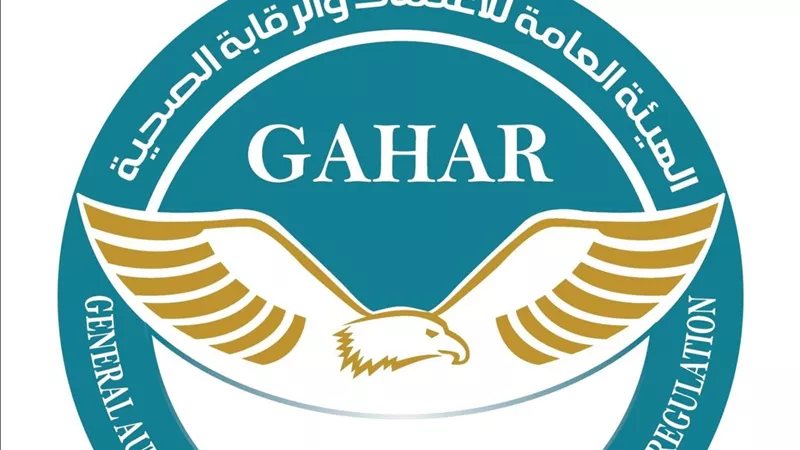 GAHAR تعتمد 678 منشأة وتنفذ 4427 زيارة لتعزيز جودة الرعاية الصحية