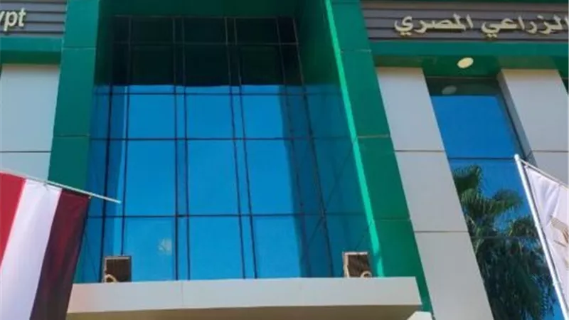 البنك الزراعي المصري يحذر من إعلانات توظيف وهمية..ويؤكد: التقديم عبر القنوات الرسمية فقط