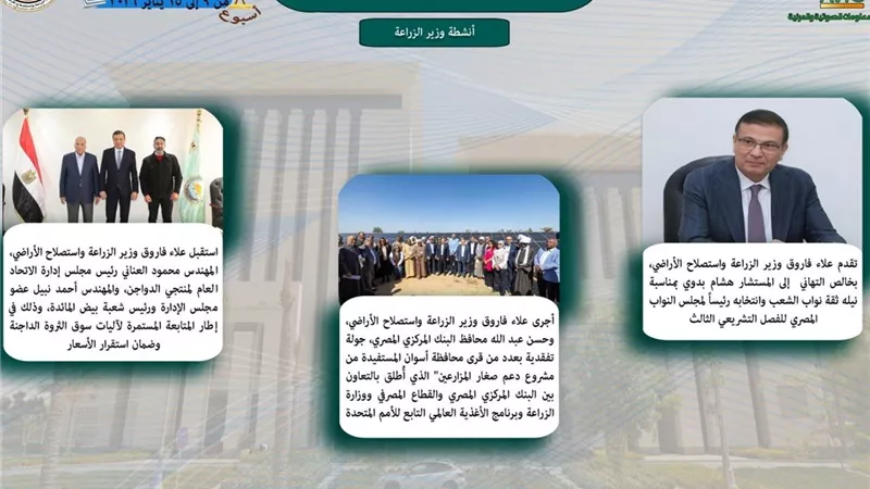 الزراعة في أسبوع: مشروعات جديدة وحماية الثروة الحيوانية وصادرات الفراولة ترتفع عالميًا