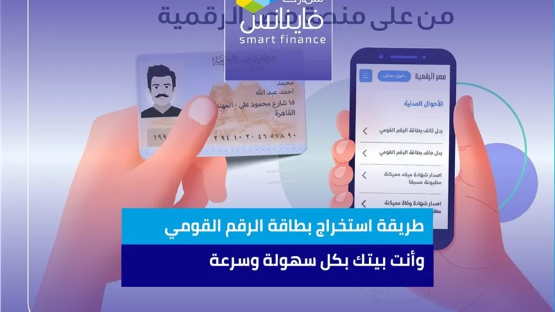 طريقة استخراج بطاقة الرقم القومي وأنت بيتك بكل سهولة وسرعة