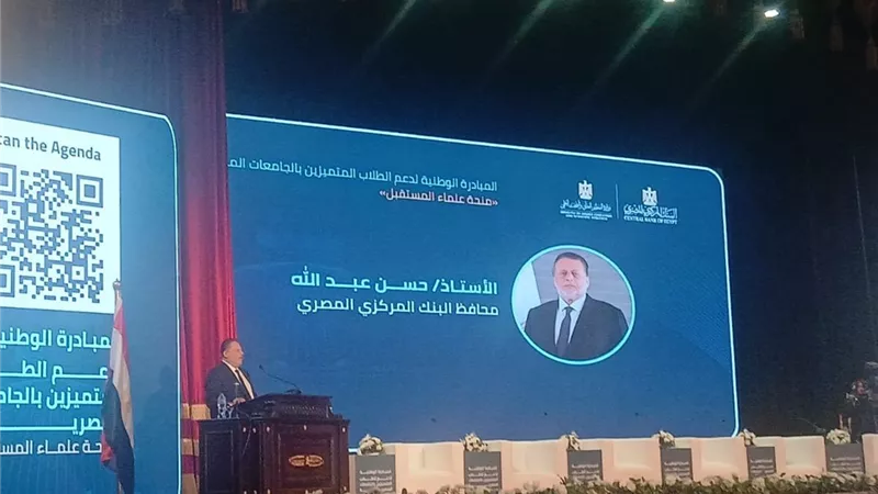 محافظ البنك المركزي: منحة علماء المستقبل تجسد أهمية الاستثمار في الإنسان
