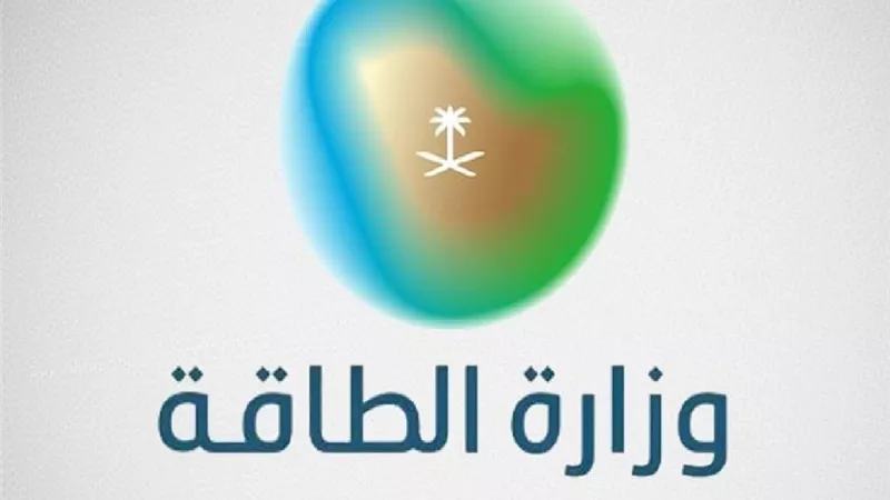 وظائف وزارة الطاقة السعودية في يناير 2026.. فرص توظيف حديثة