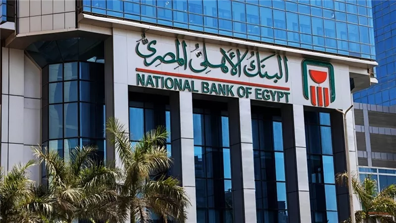 أعلى عائد لشهادات الادخار في البنك الأهلي المصري بعد تراجع معدلات الفائدة